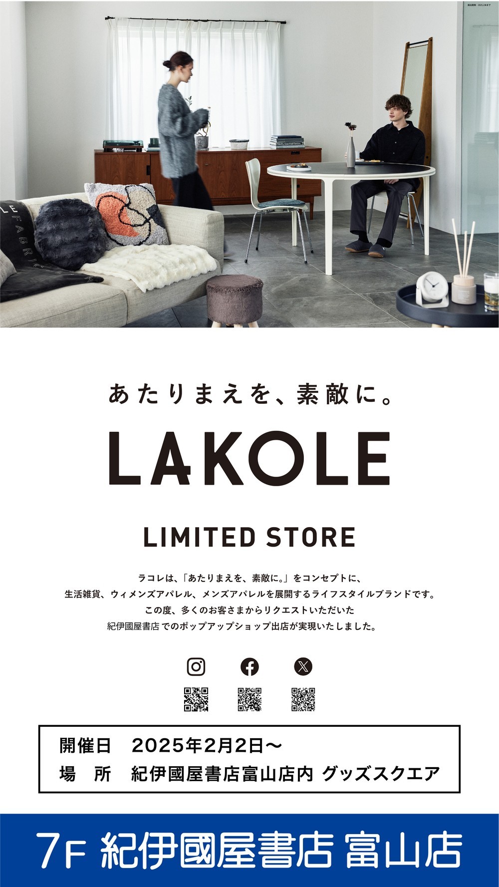 あたりまえを、素敵に。LAKOLE LIMITED STORE