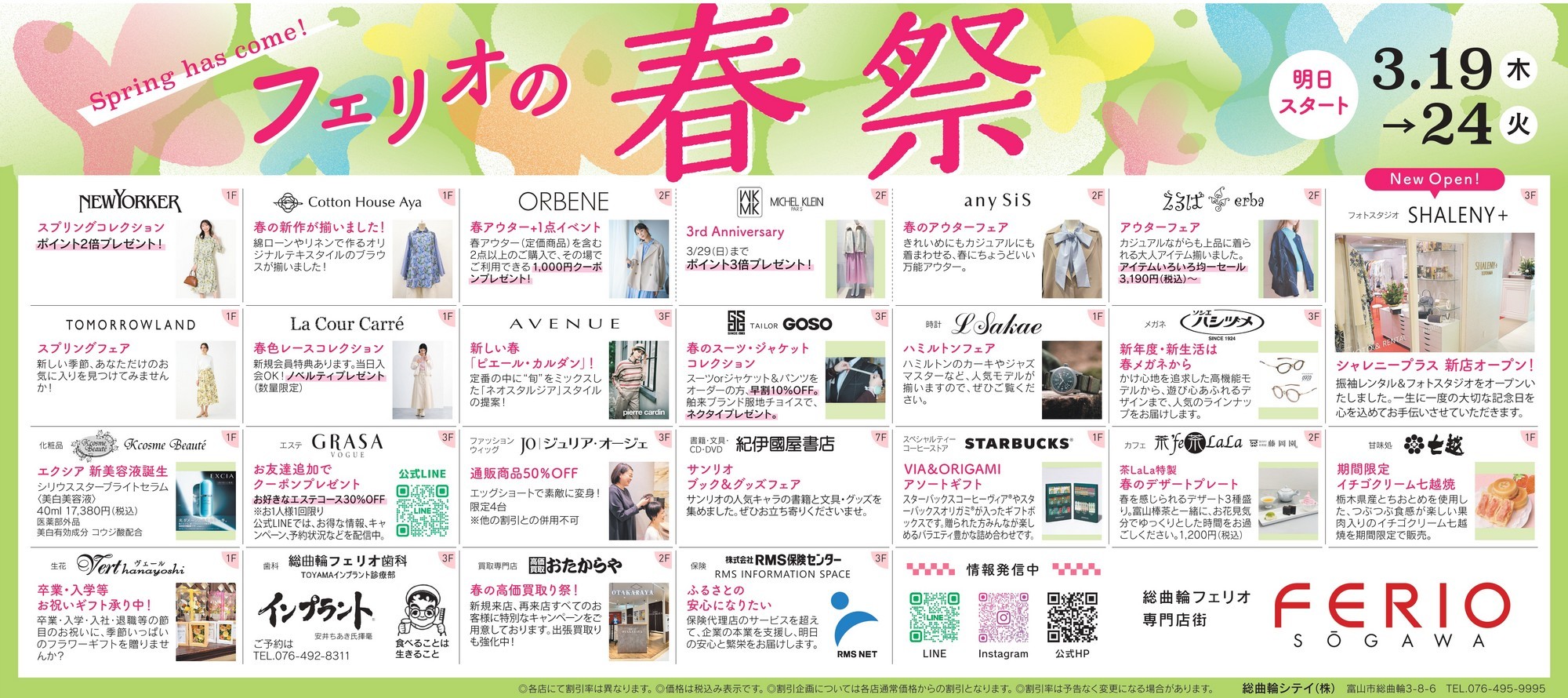 総曲輪フェリオ　春祭